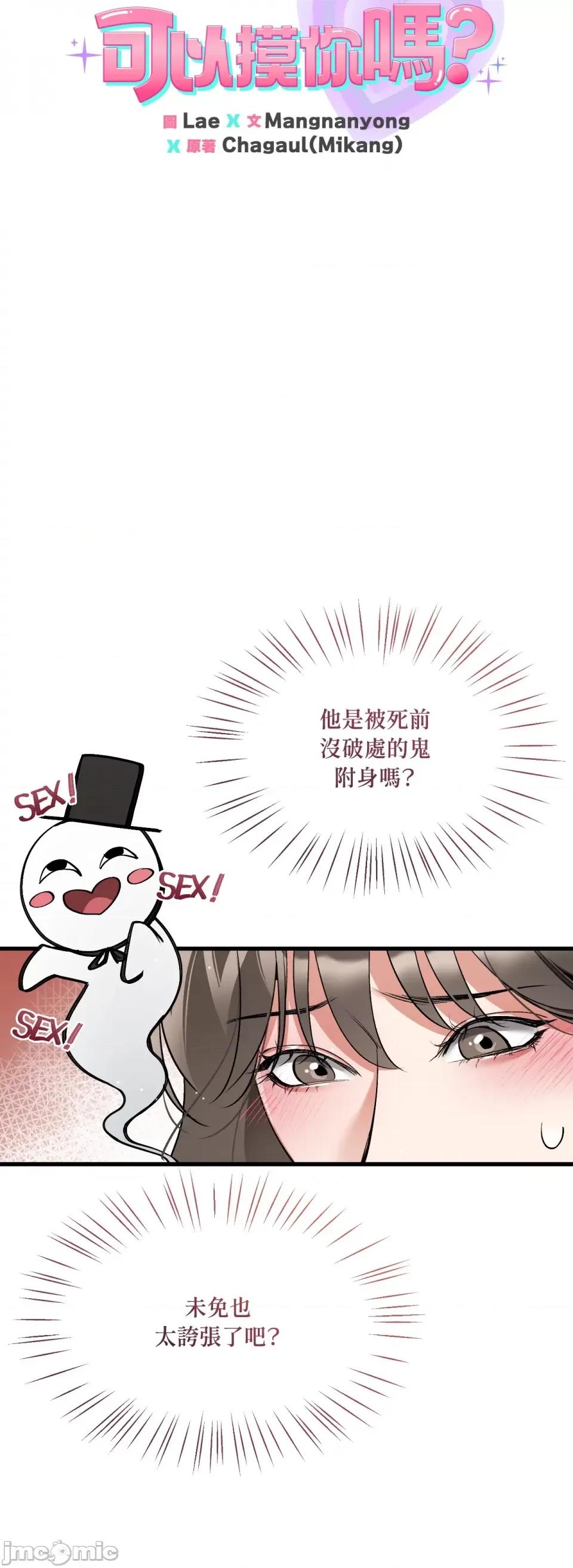 可以摸你吗 可以摸你吗？-第12话 第10页
