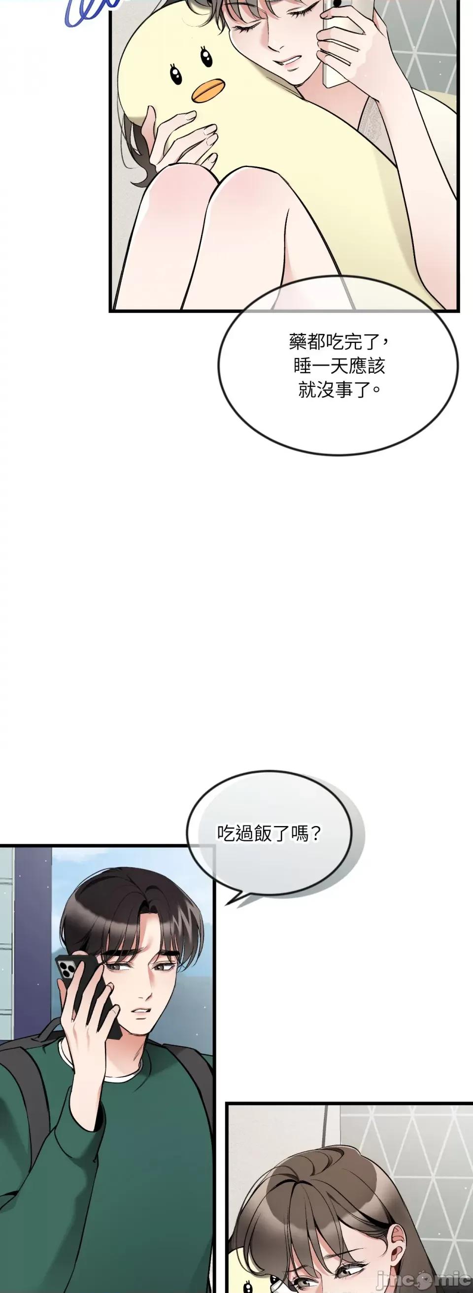 可以摸你吗 可以摸你吗？-第12话 第21页