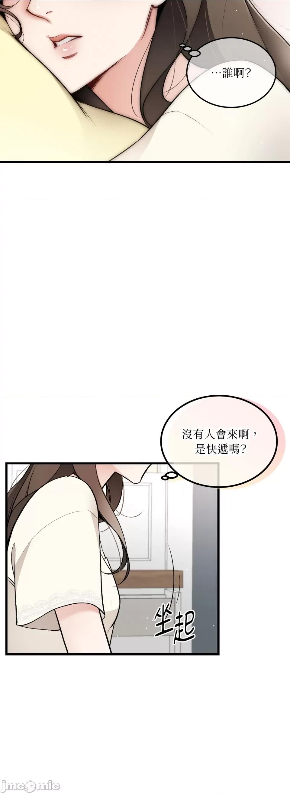 可以摸你吗 可以摸你吗？-第12话 第26页