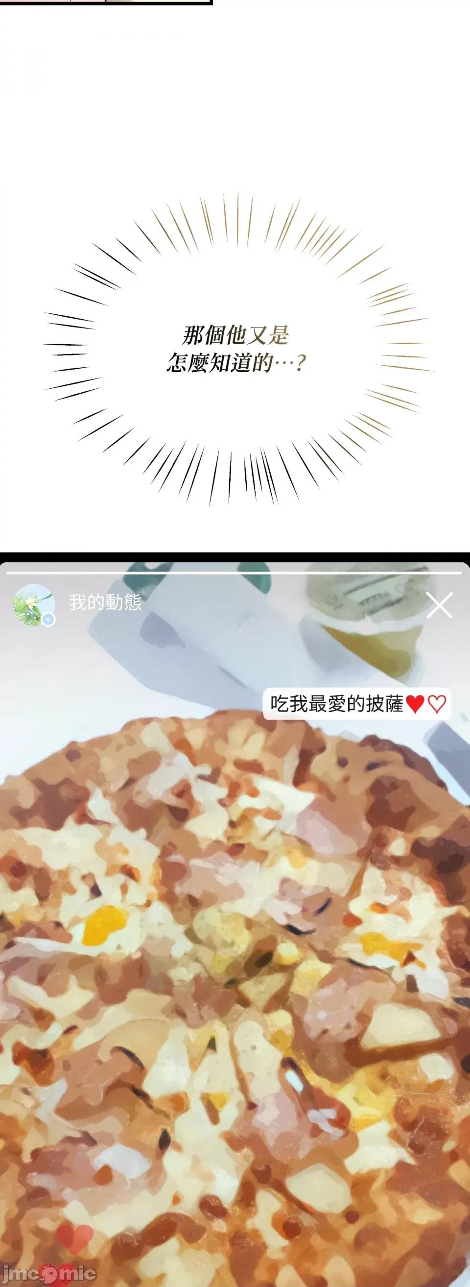 可以摸你吗 可以摸你吗？-第12话 第40页