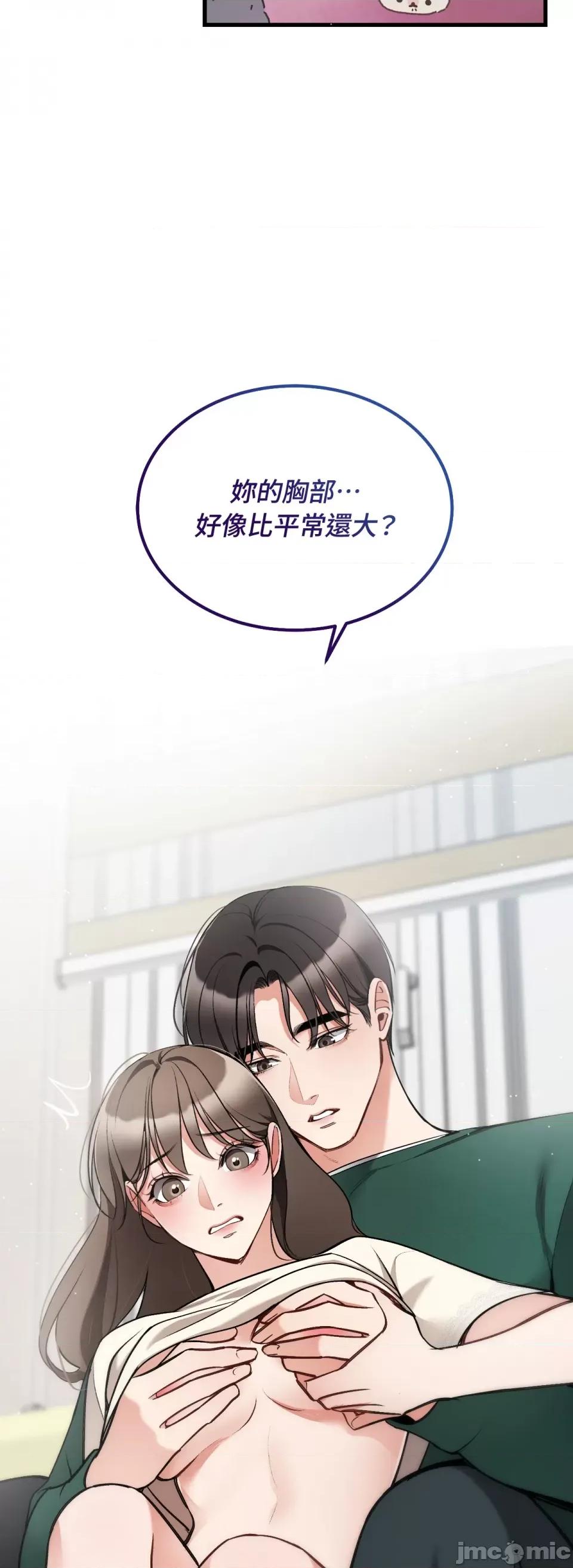 可以摸你吗 可以摸你吗？-第12话 第49页