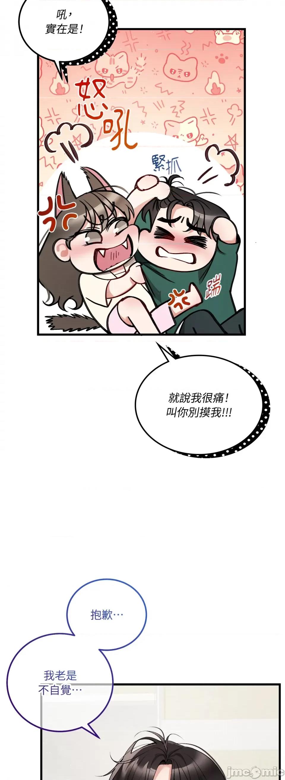 可以摸你吗 可以摸你吗？-第13话 第2页