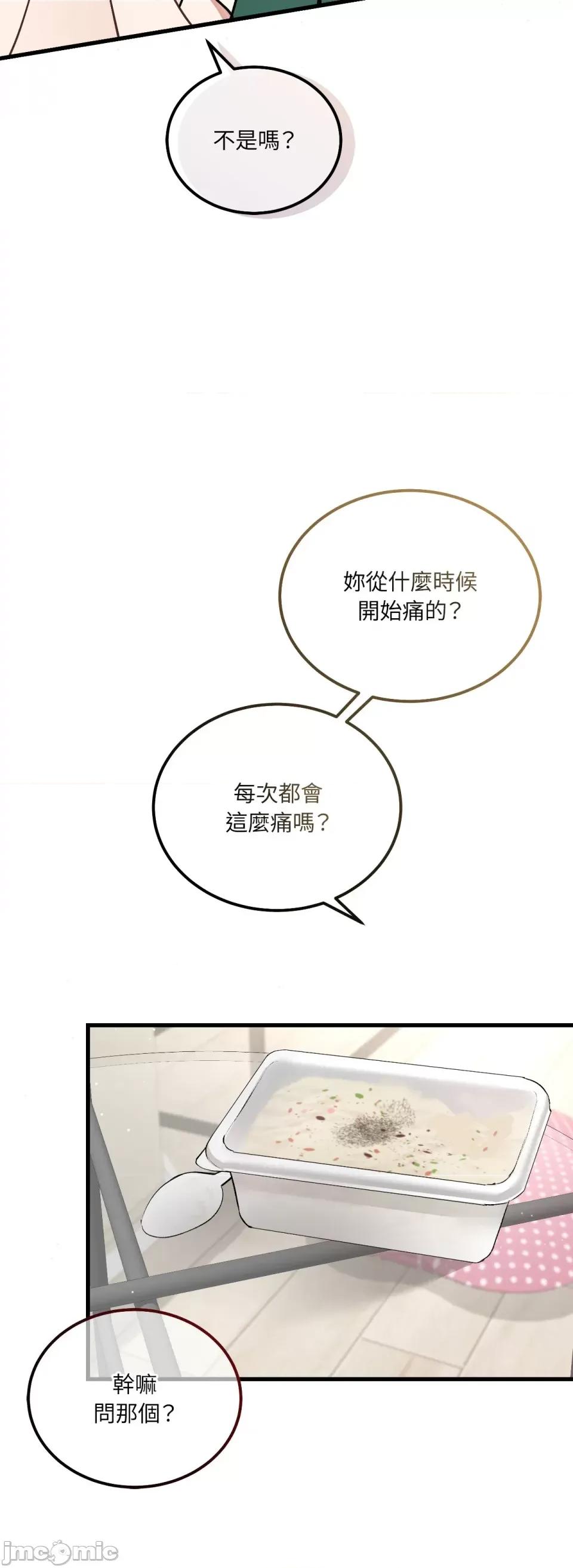 可以摸你吗 可以摸你吗？-第13话 第7页