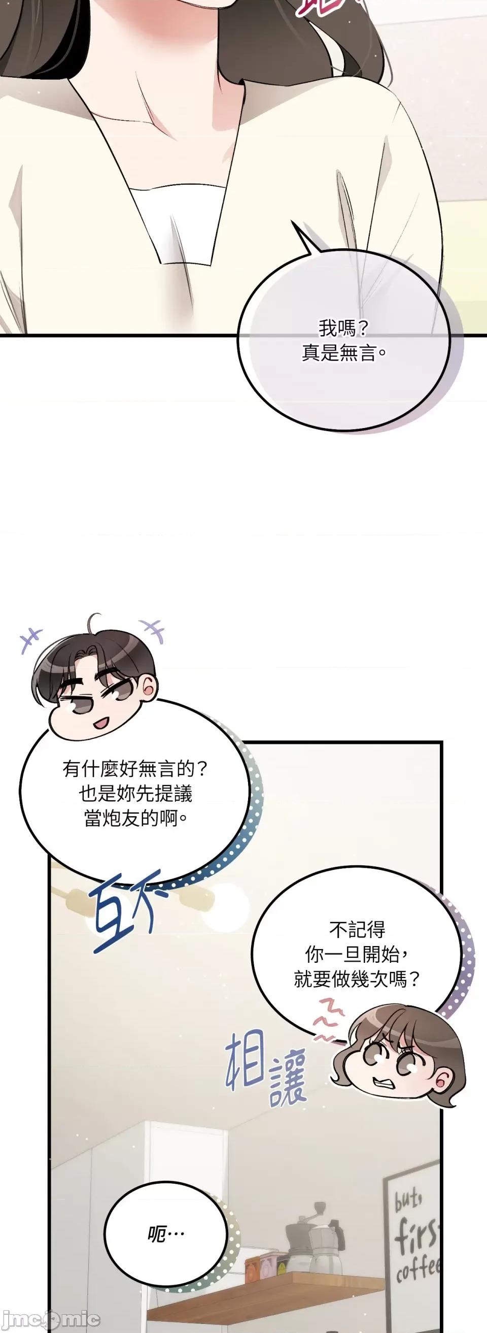 可以摸你吗 可以摸你吗？-第13话 第12页