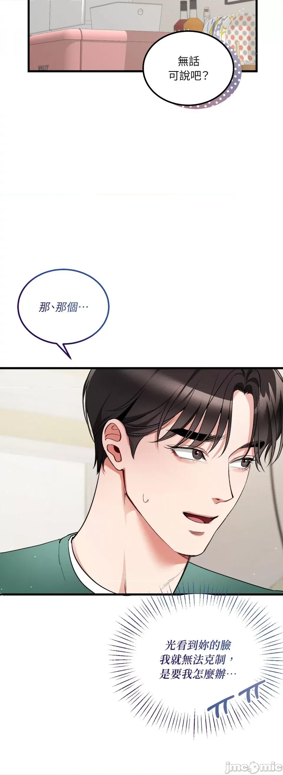 可以摸你吗 可以摸你吗？-第13话 第13页