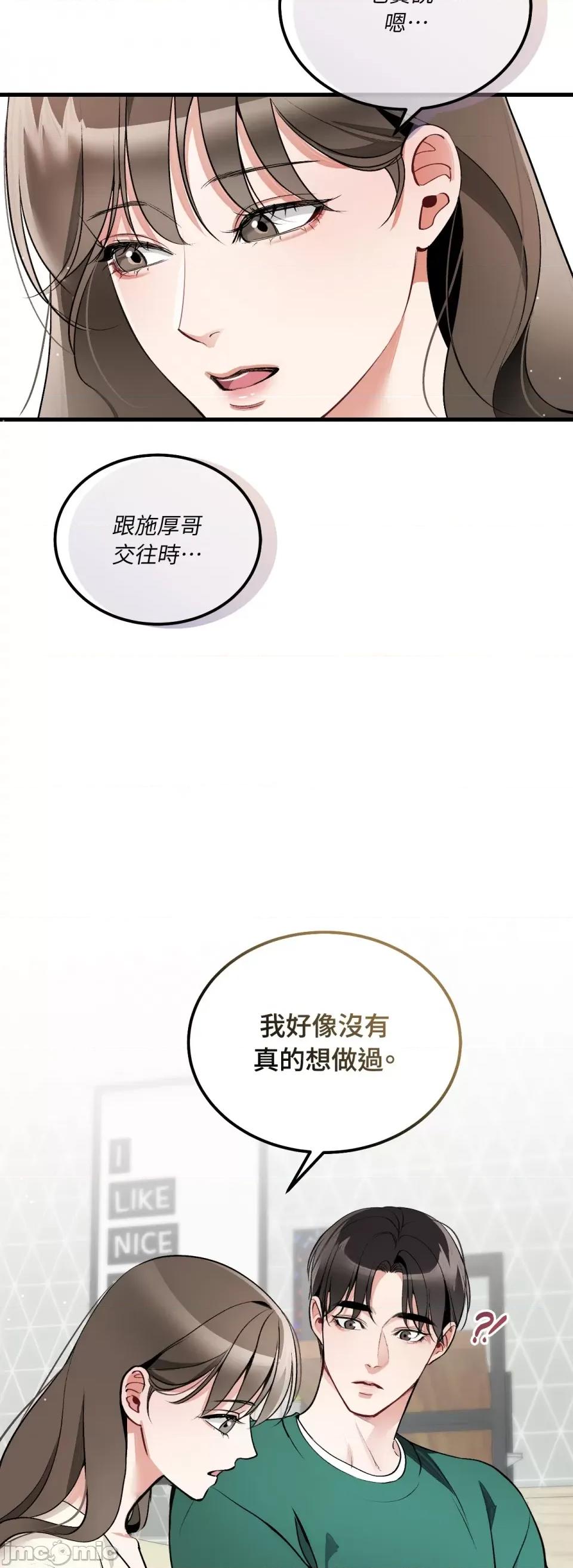 可以摸你吗 可以摸你吗？-第13话 第15页
