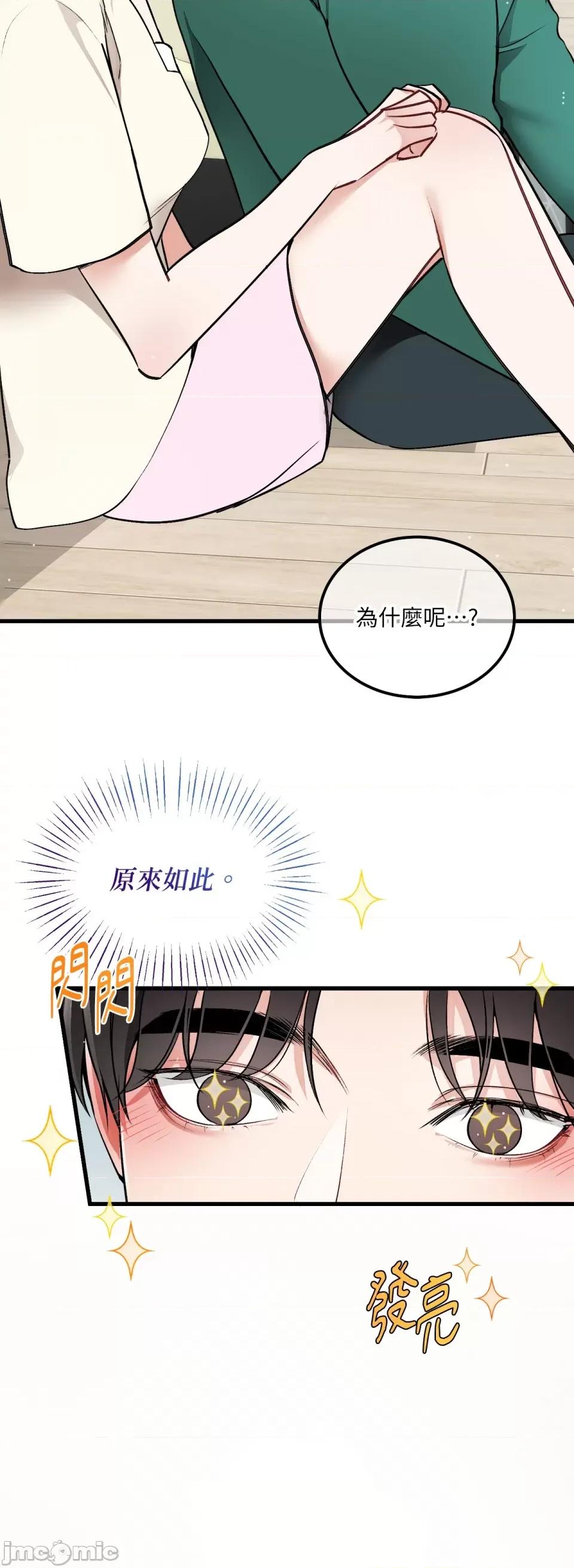 可以摸你吗 可以摸你吗？-第13话 第16页