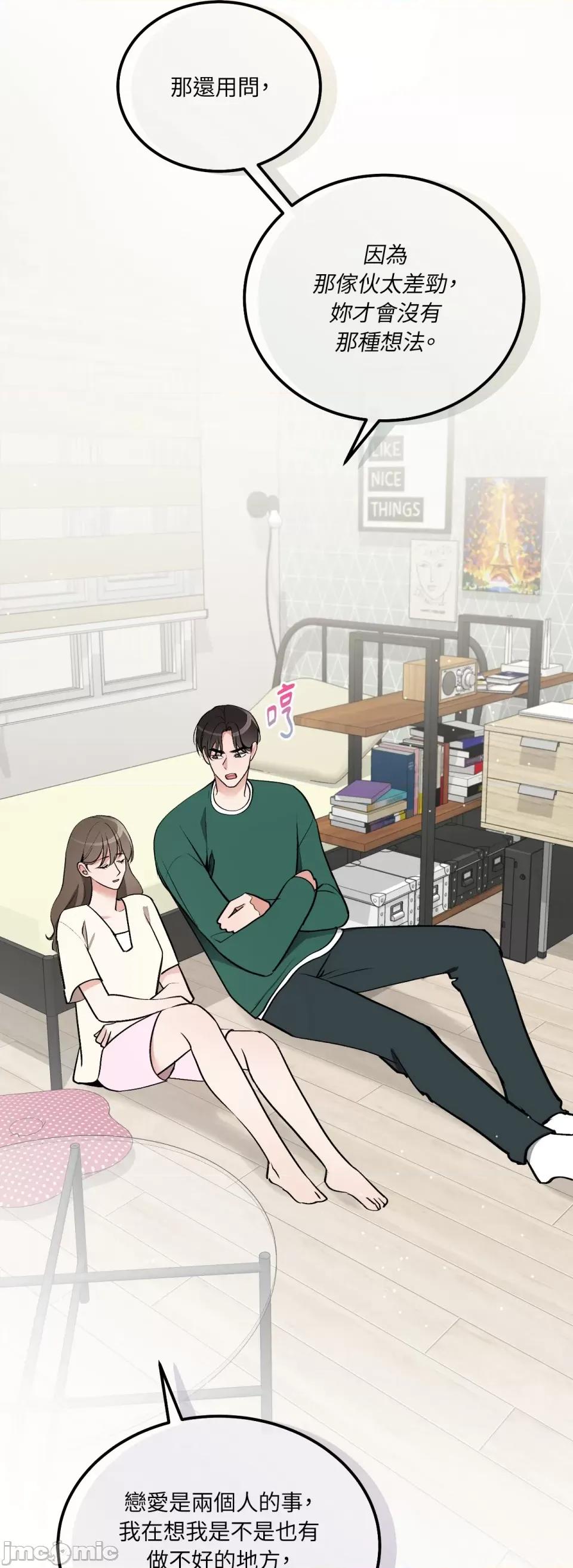可以摸你吗 可以摸你吗？-第13话 第17页