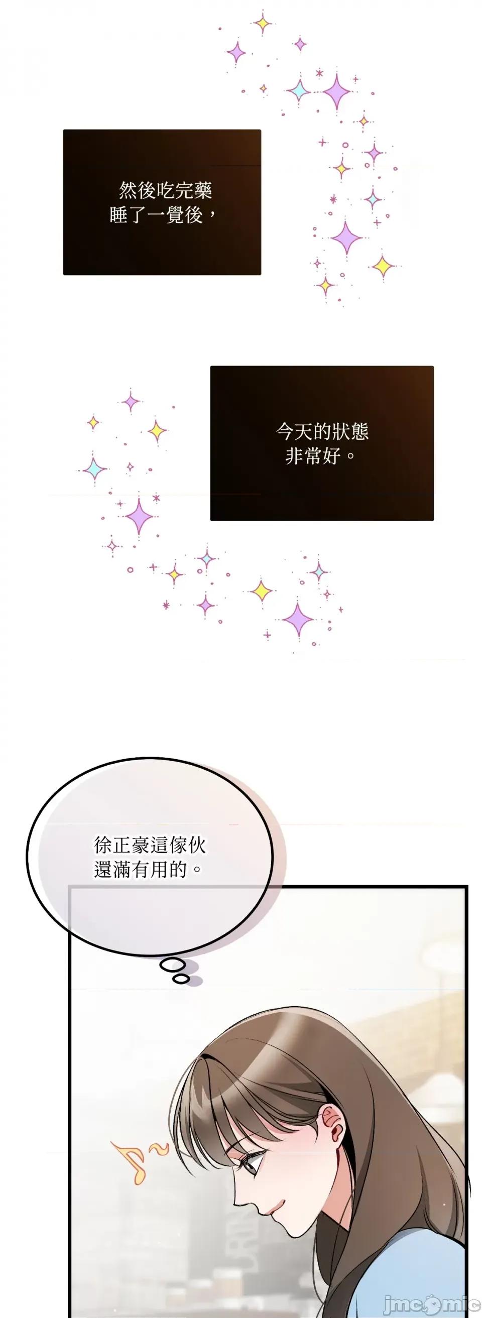 可以摸你吗 可以摸你吗？-第13话 第25页