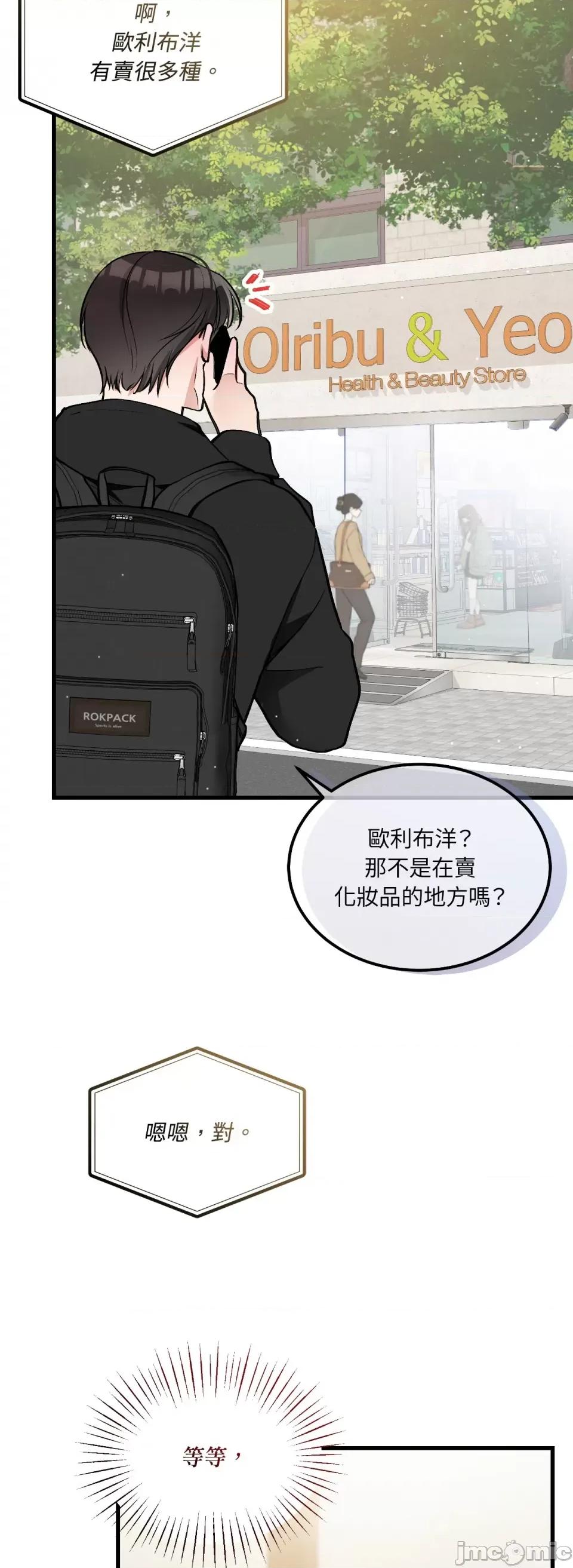 可以摸你吗 可以摸你吗？-第13话 第34页