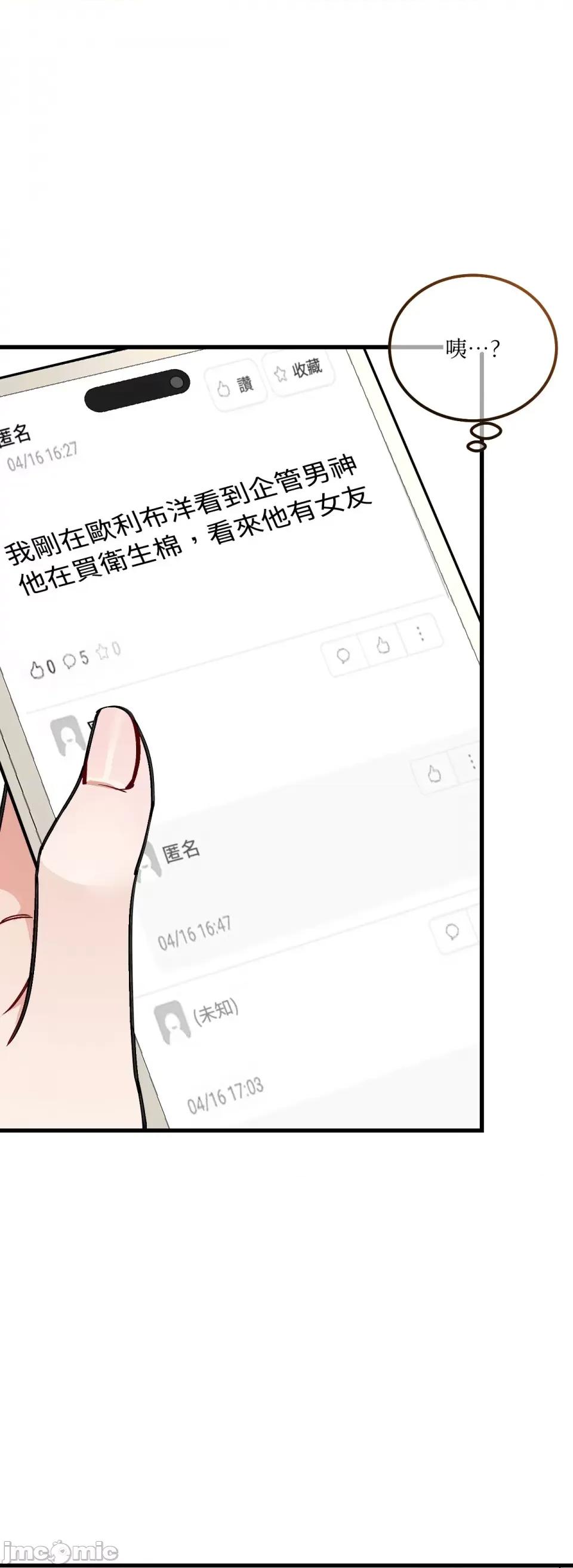 可以摸你吗 可以摸你吗？-第13话 第42页