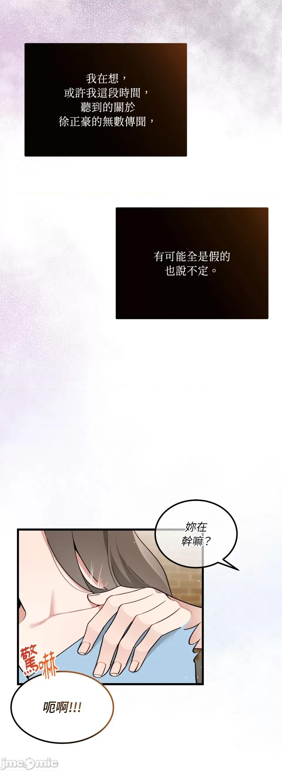 可以摸你吗 可以摸你吗？-第13话 第45页