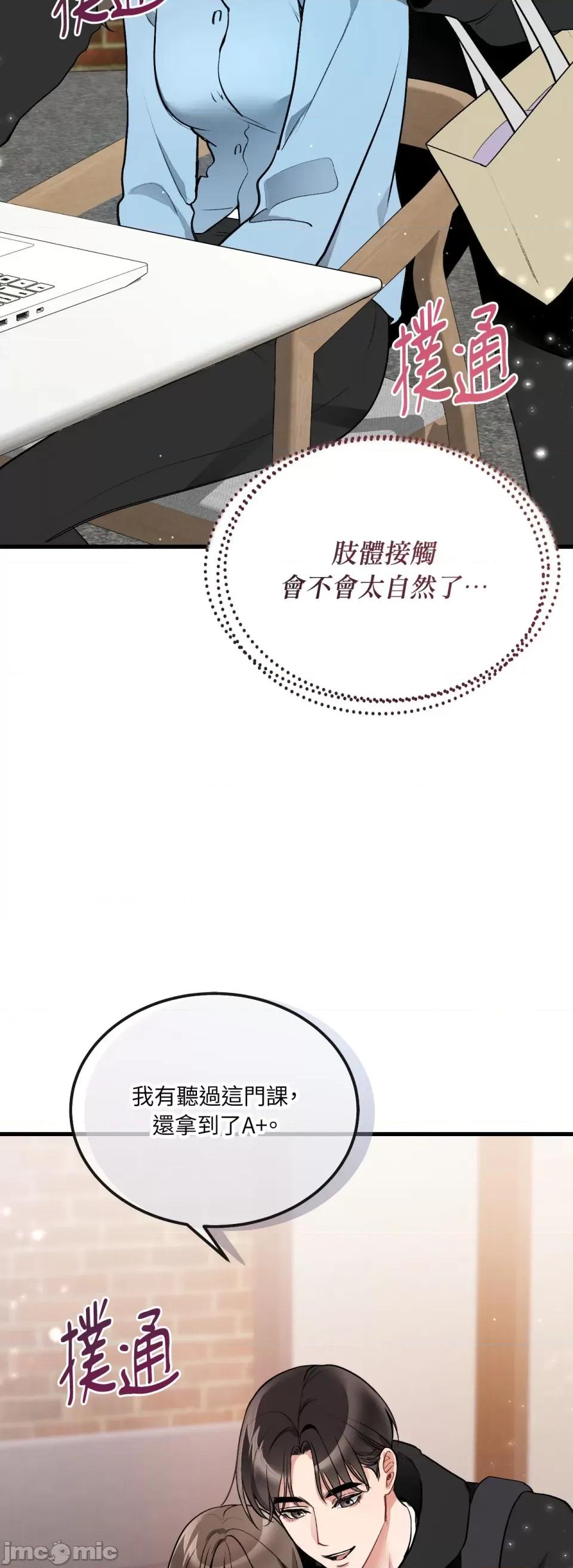 可以摸你吗 可以摸你吗？-第13话 第49页