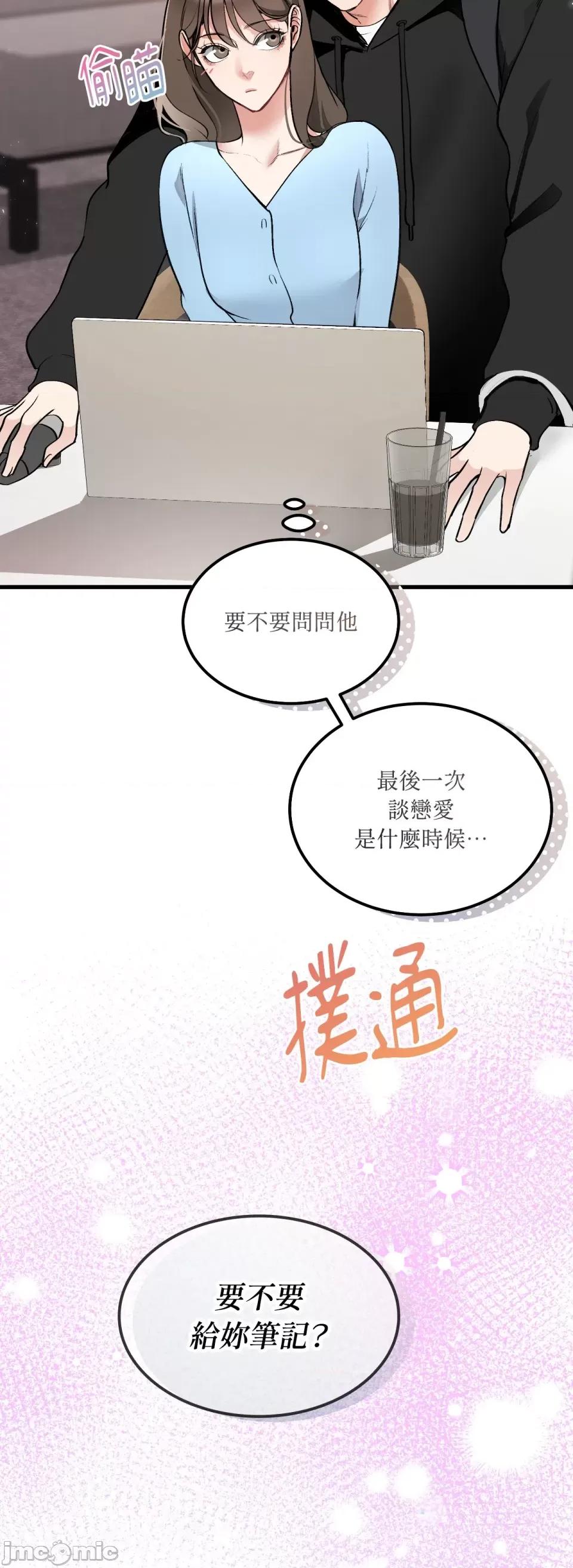 可以摸你吗 可以摸你吗？-第13话 第50页