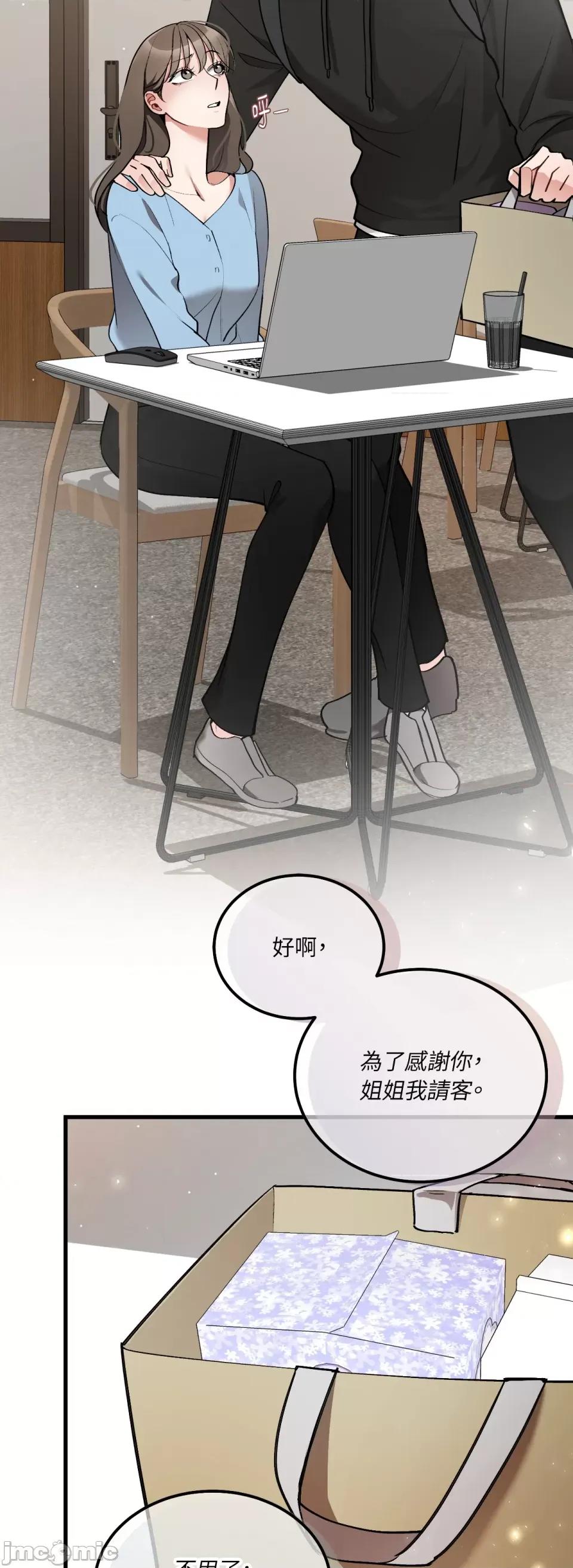 可以摸你吗 可以摸你吗？-第14话 第7页