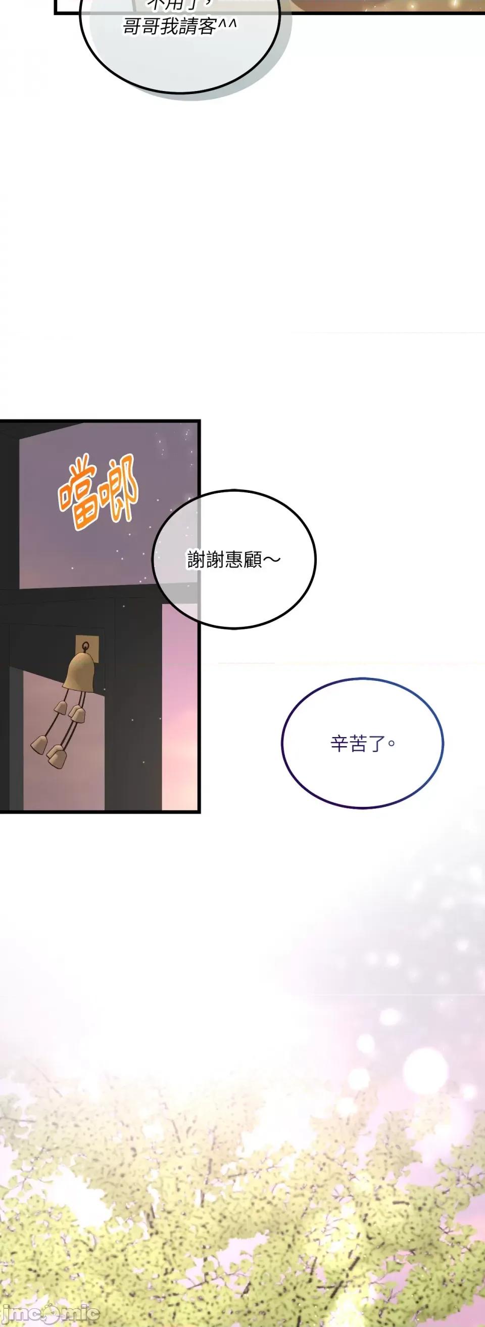 可以摸你吗 可以摸你吗？-第14话 第8页
