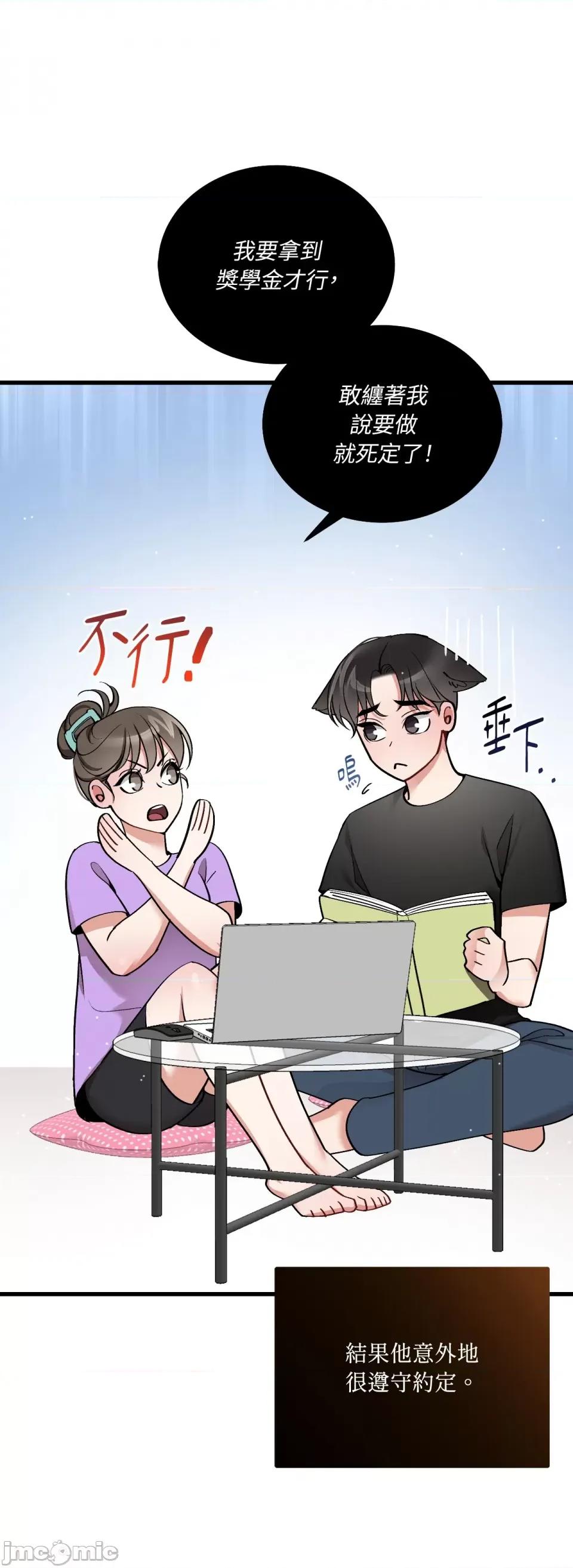可以摸你吗 可以摸你吗？-第14话 第16页