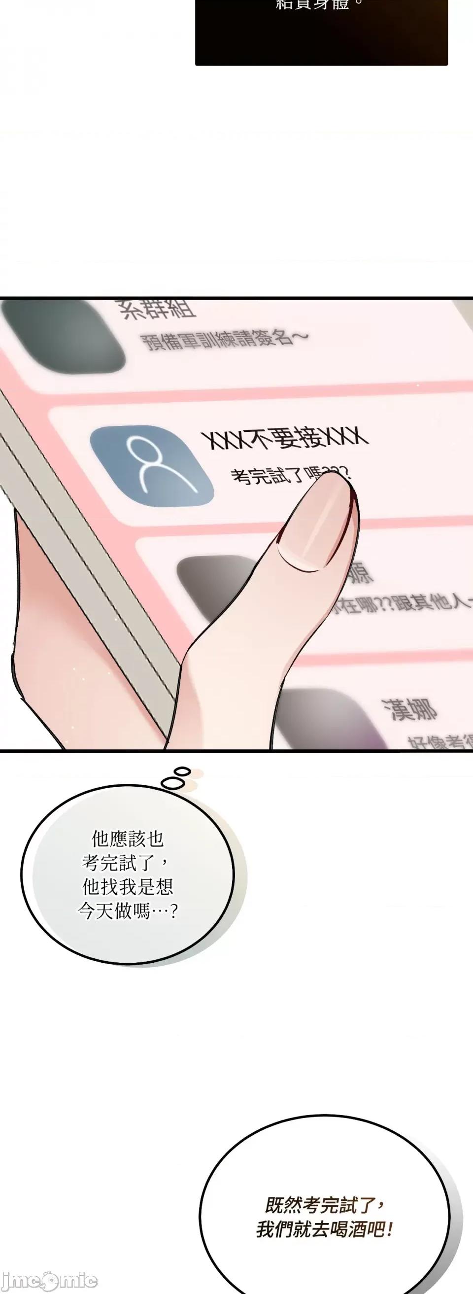 可以摸你吗 可以摸你吗？-第14话 第19页