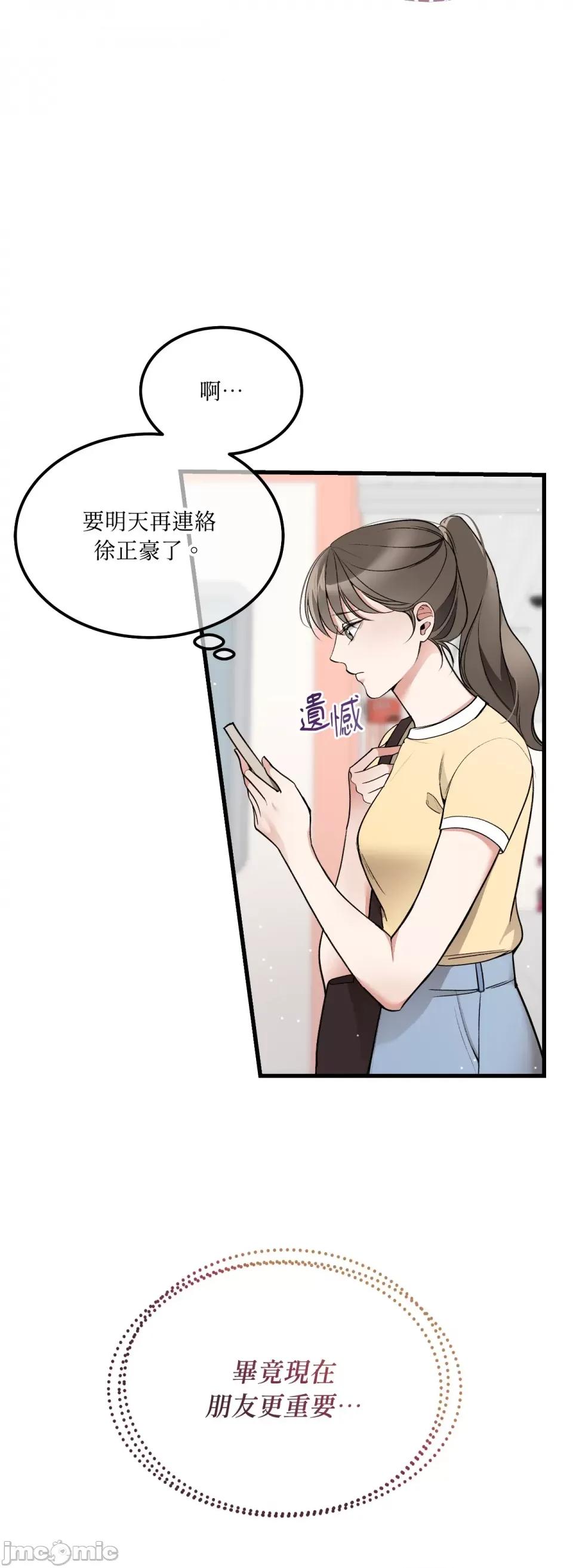 可以摸你吗 可以摸你吗？-第14话 第21页