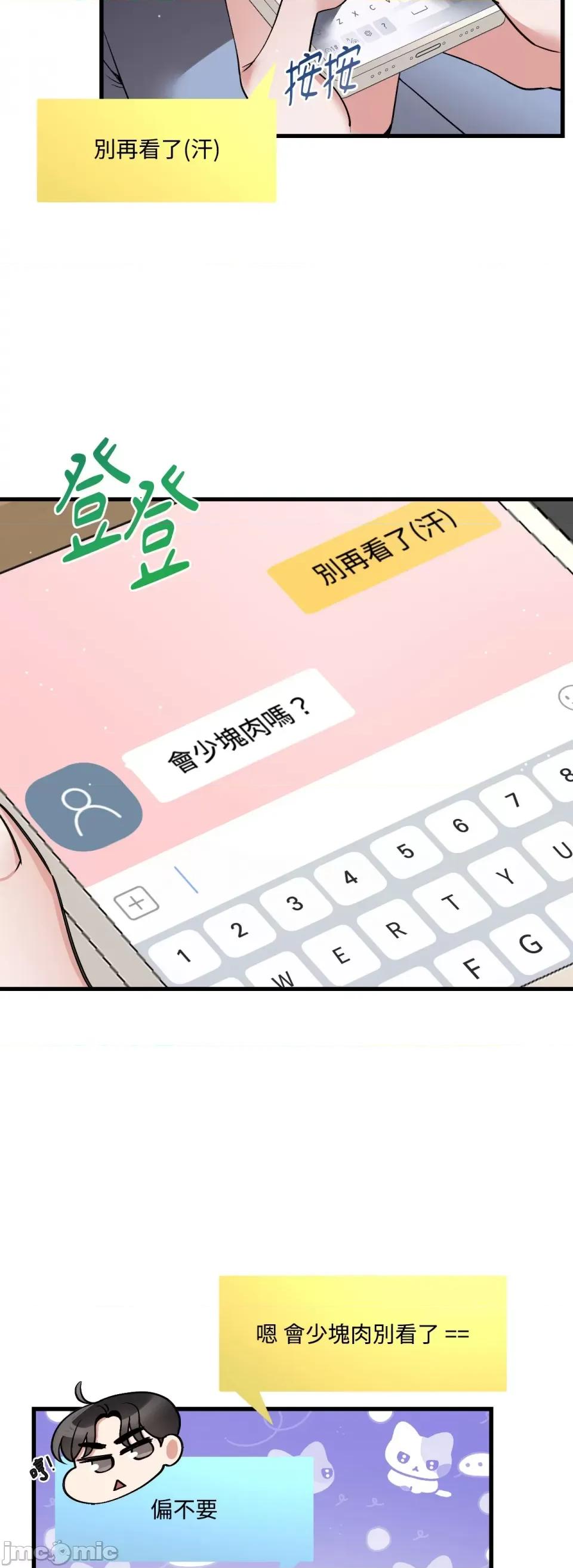 可以摸你吗 可以摸你吗？-第14话 第40页