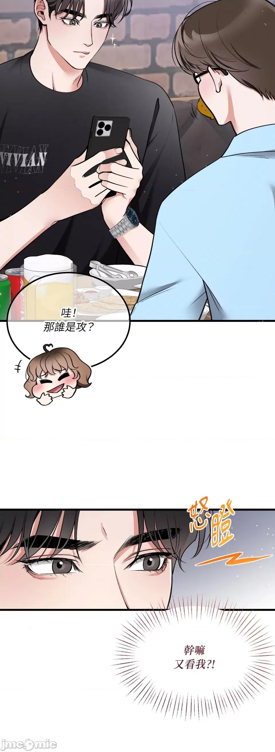 可以摸你吗 可以摸你吗？-第14话 第43页