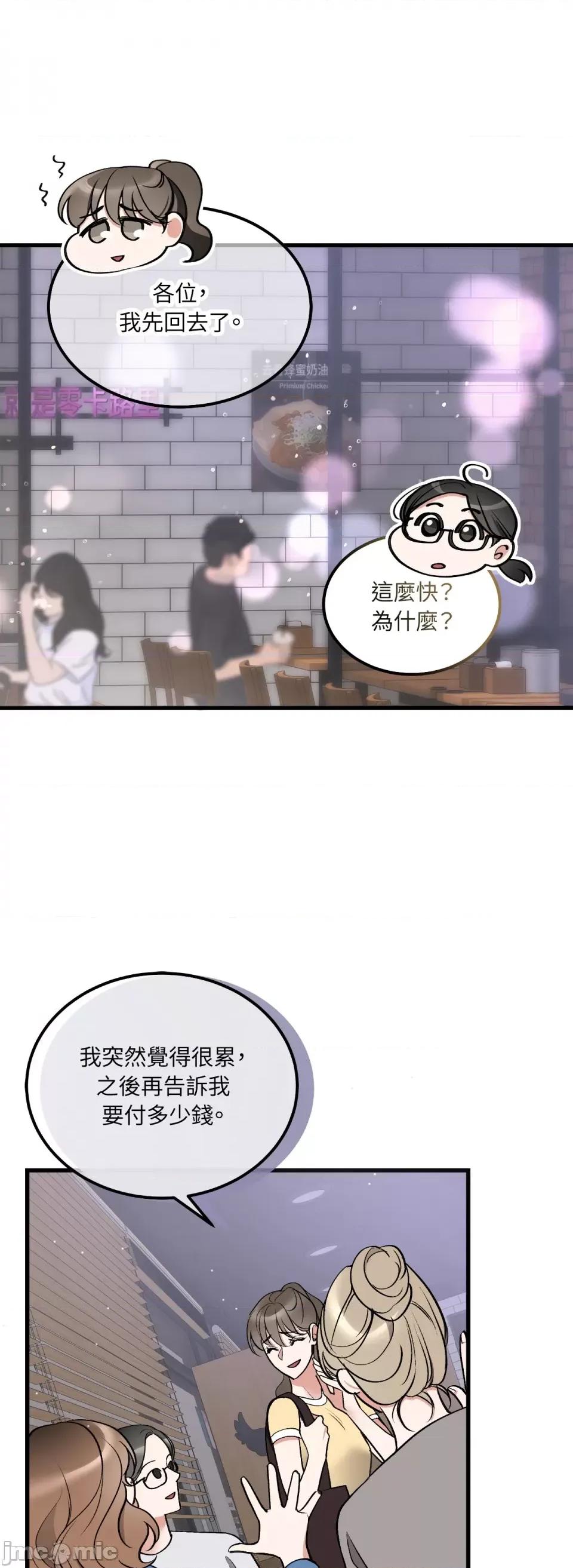 可以摸你吗 可以摸你吗？-第14话 第47页