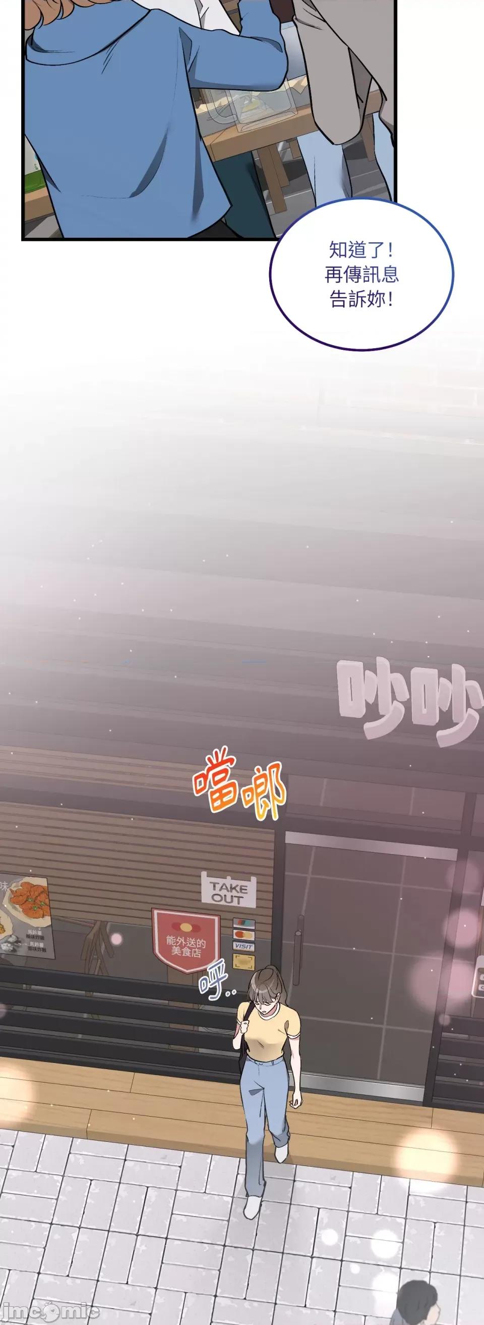 可以摸你吗 可以摸你吗？-第14话 第48页