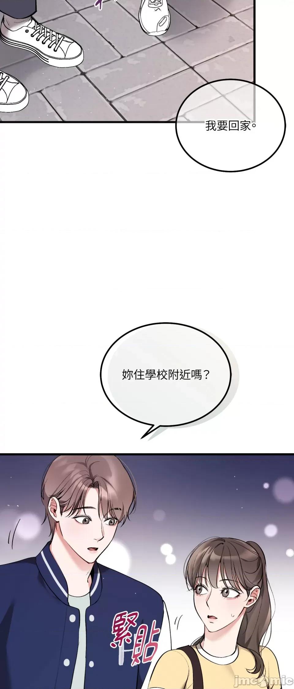 可以摸你吗 可以摸你吗？-第15话 第5页