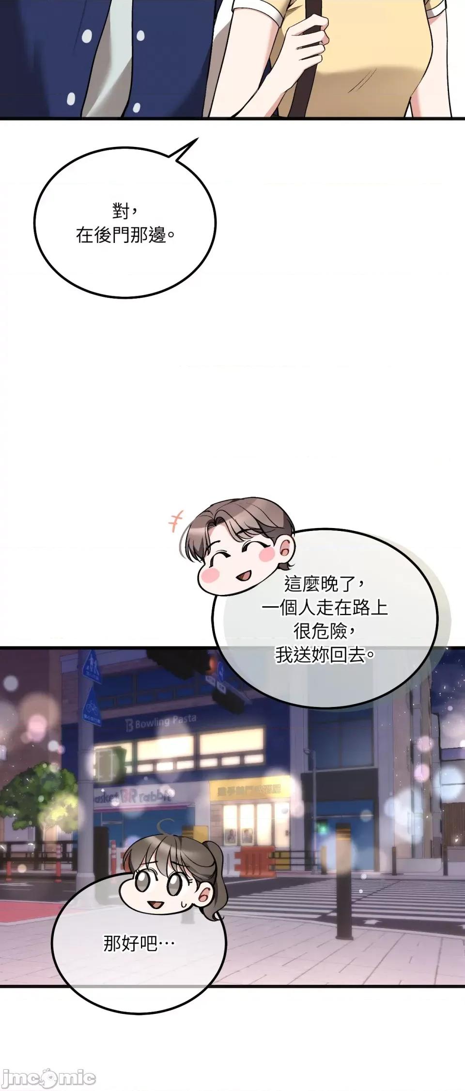 可以摸你吗 可以摸你吗？-第15话 第6页