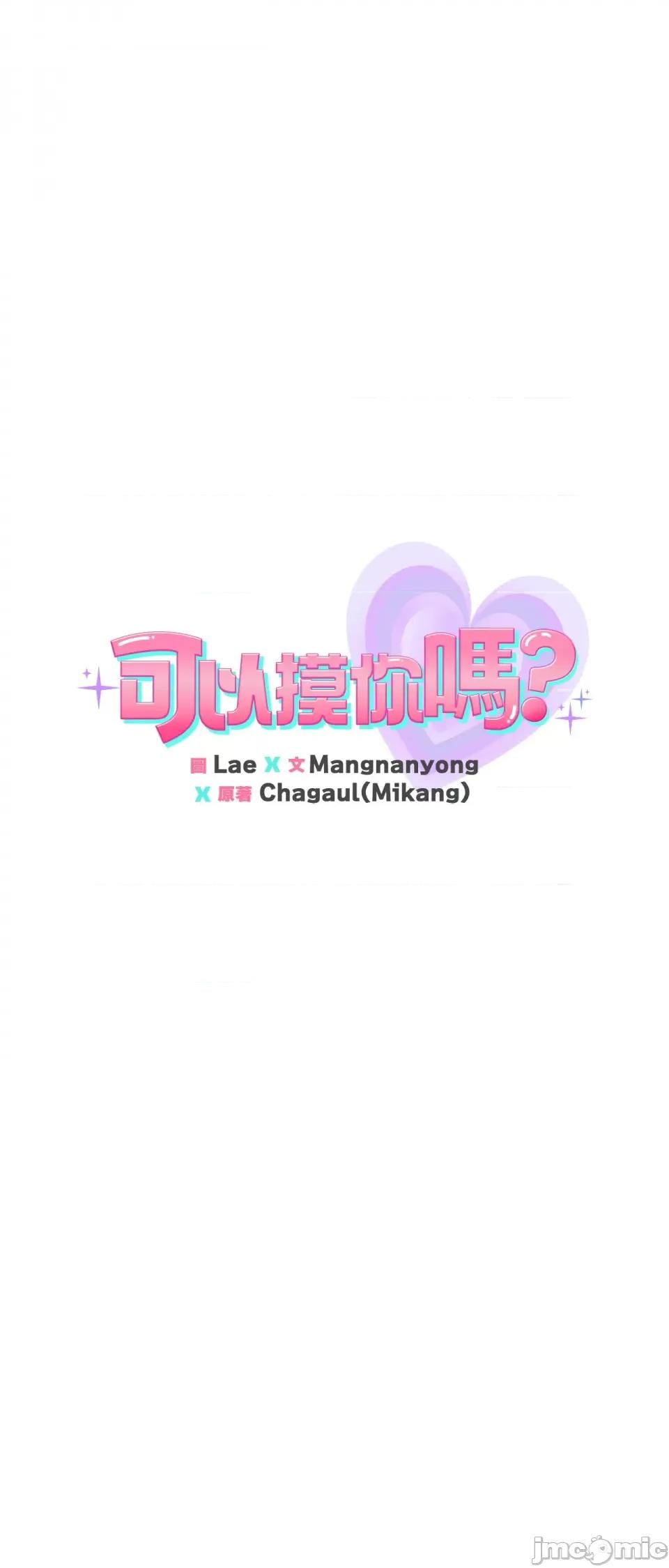 可以摸你吗 可以摸你吗？-第15话 第7页