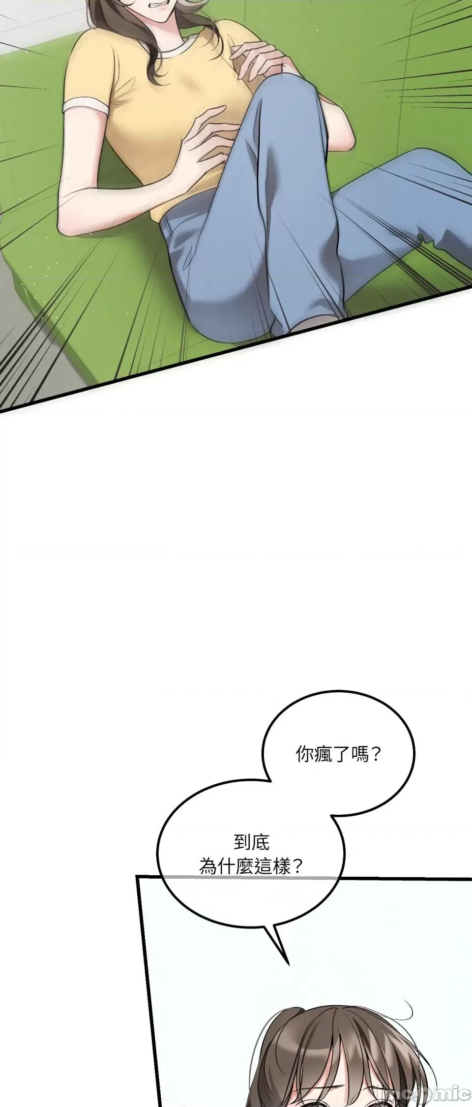 可以摸你吗 可以摸你吗？-第15话 第23页