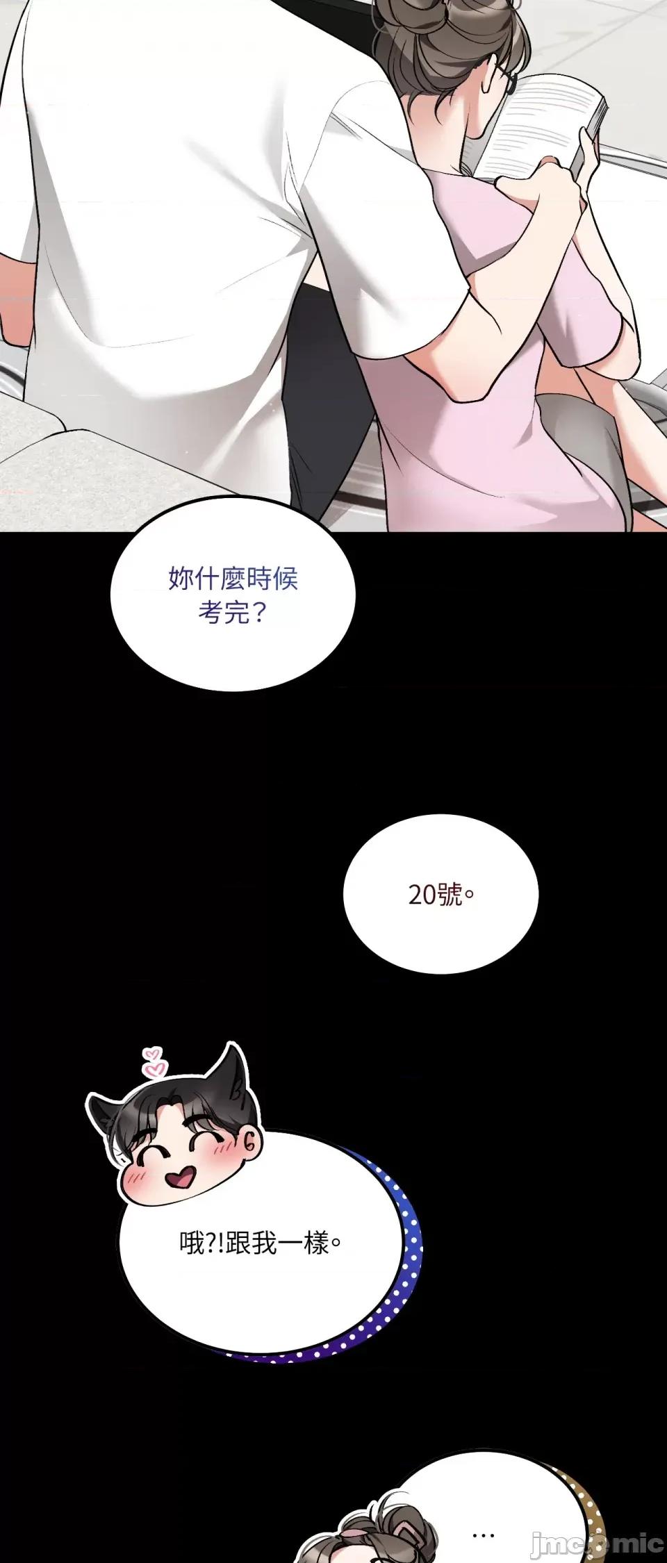 可以摸你吗 可以摸你吗？-第15话 第32页