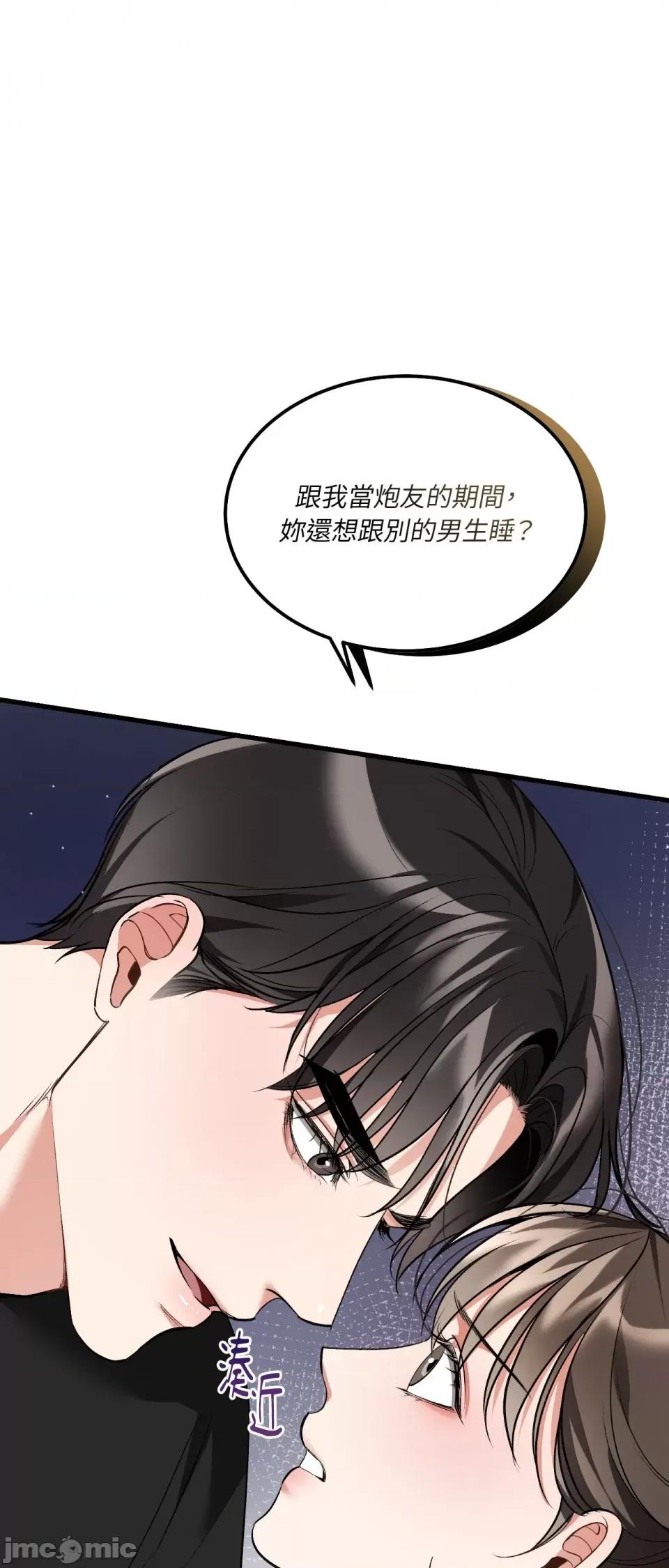 可以摸你吗 可以摸你吗？-第15话 第53页