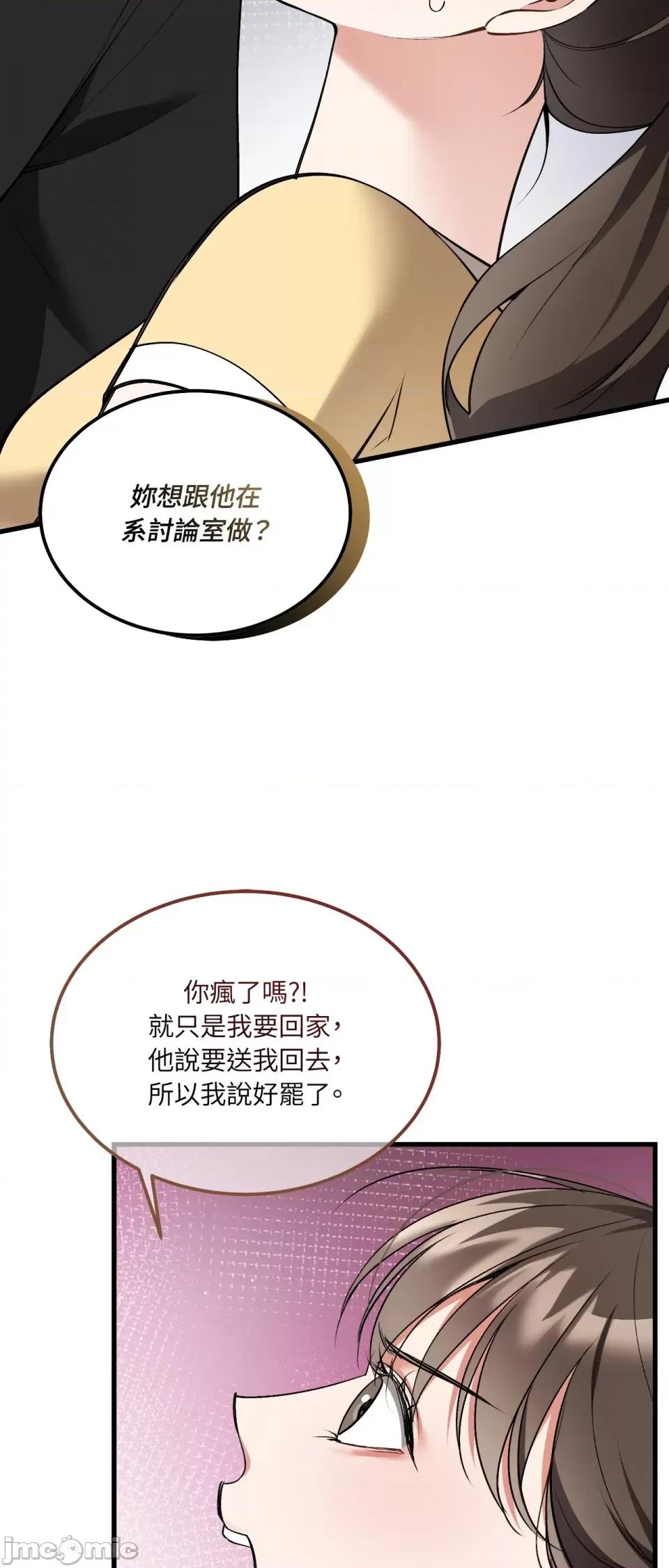 可以摸你吗 可以摸你吗？-第15话 第54页