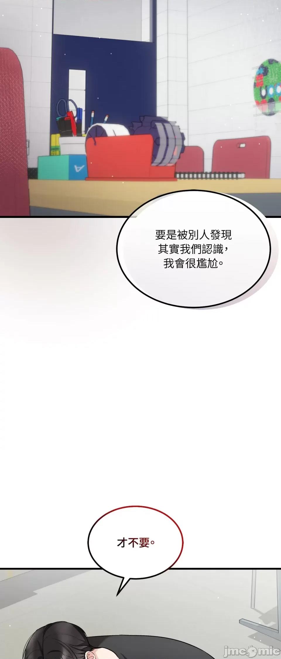 可以摸你吗 可以摸你吗？-第15话 第56页