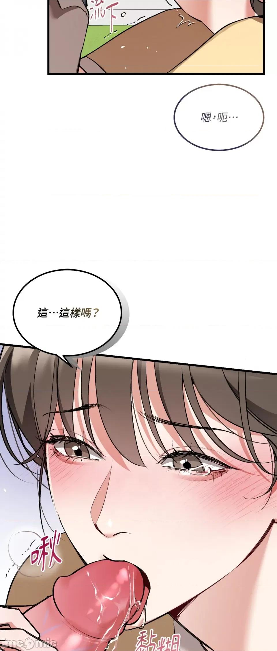 可以摸你吗 可以摸你吗？-第16话 第13页
