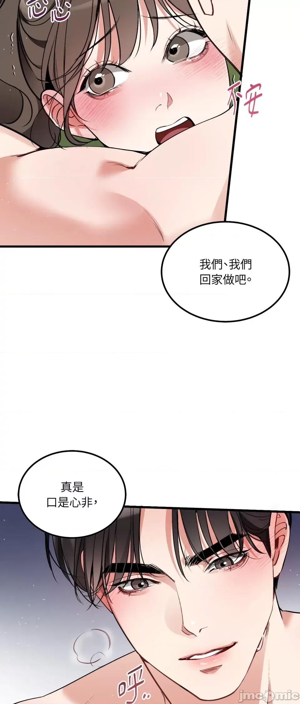 可以摸你吗 可以摸你吗？-第16话 第40页