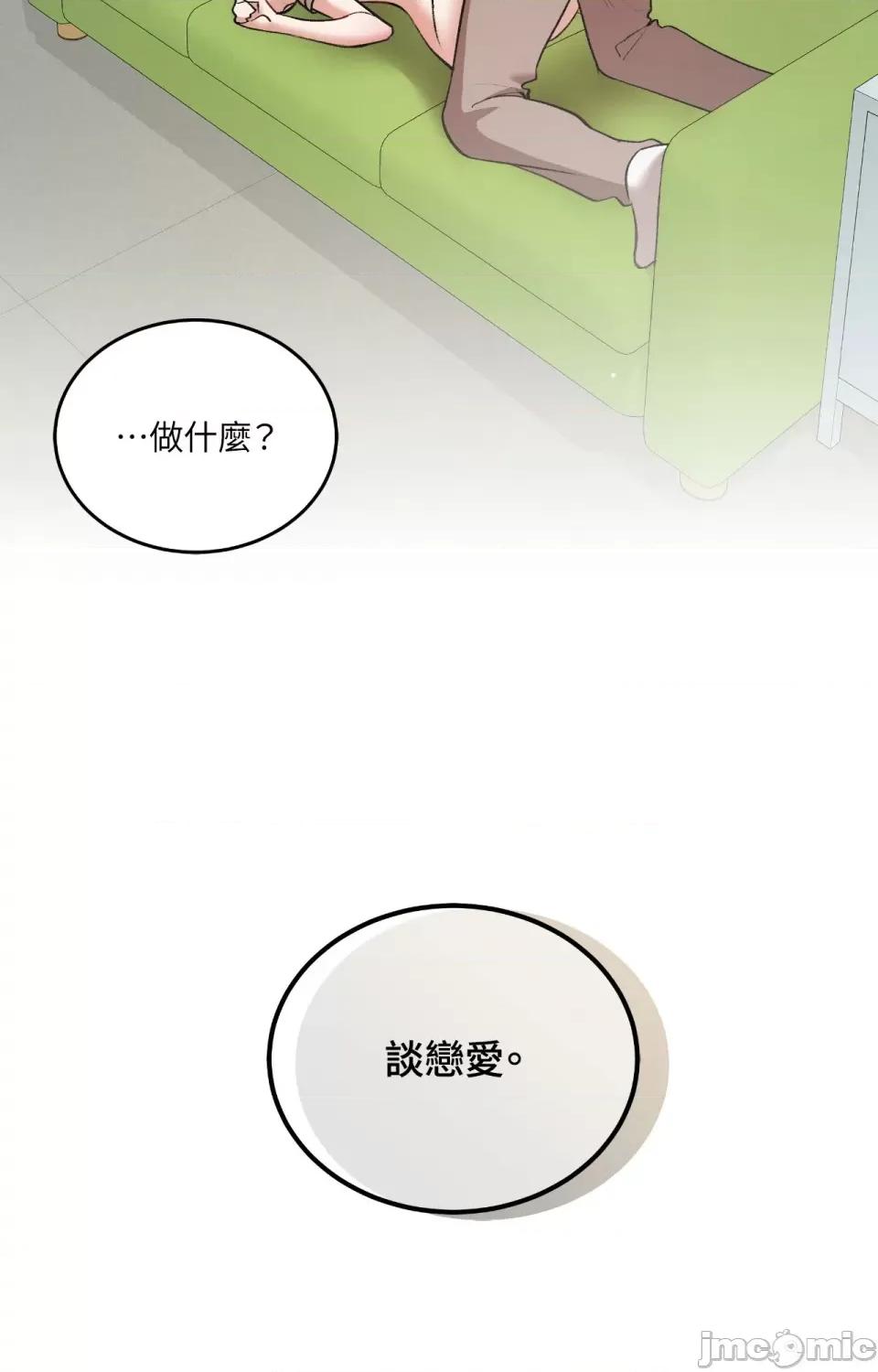可以摸你吗 可以摸你吗？-第17话 第24页