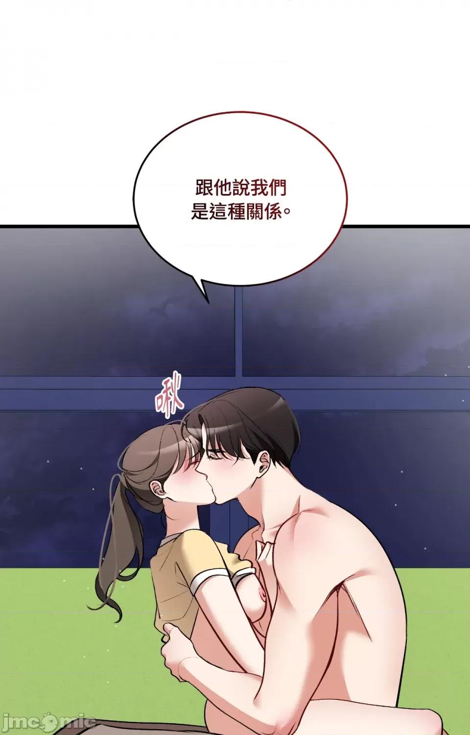 可以摸你吗 可以摸你吗？-第17话 第37页