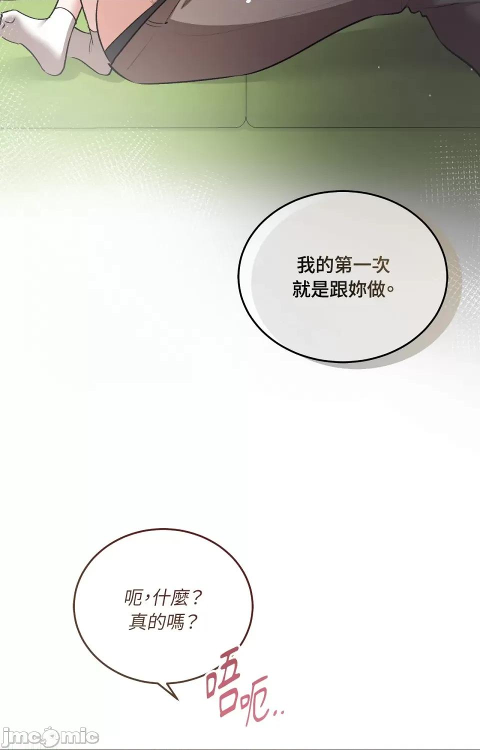 可以摸你吗 可以摸你吗？-第17话 第46页