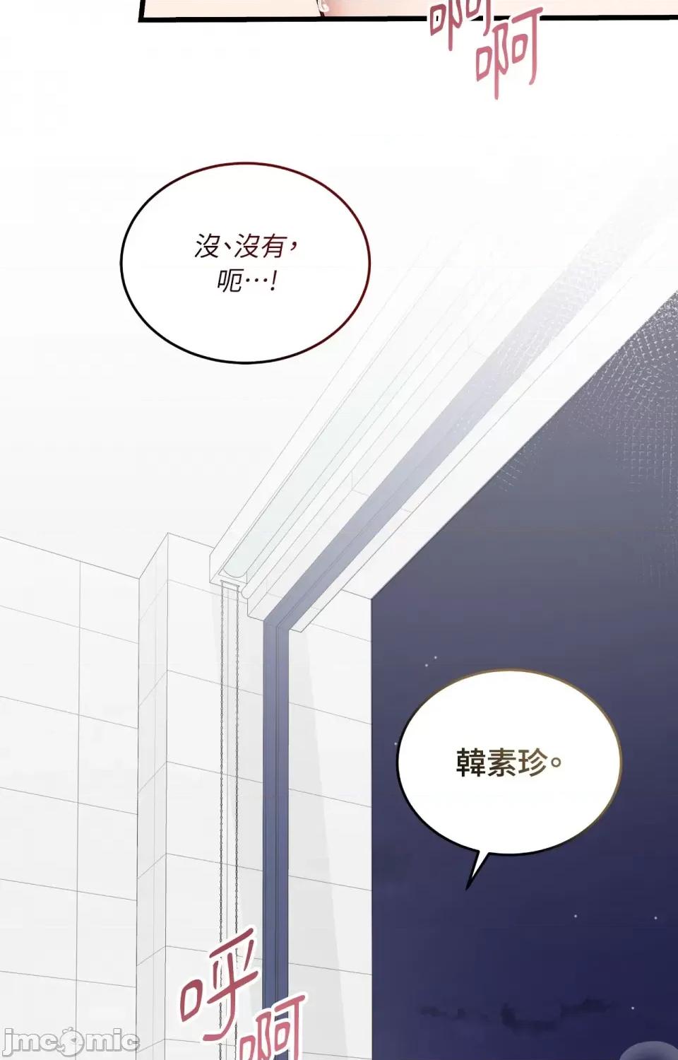 可以摸你吗 可以摸你吗？-第17话 第50页