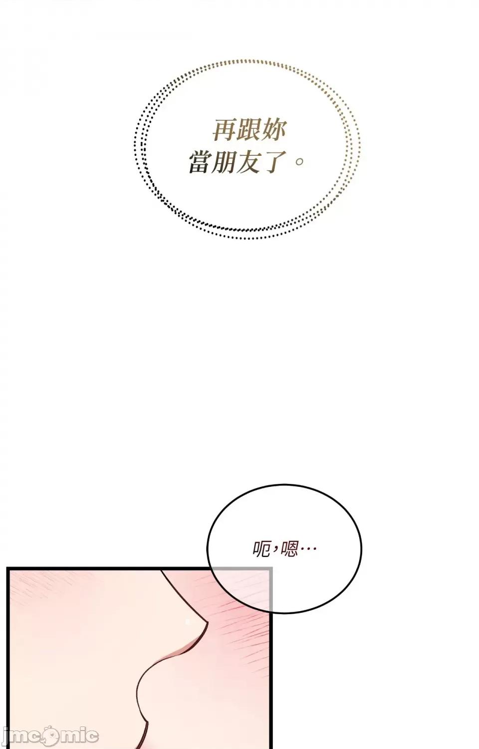 可以摸你吗 可以摸你吗？-第17话 第59页