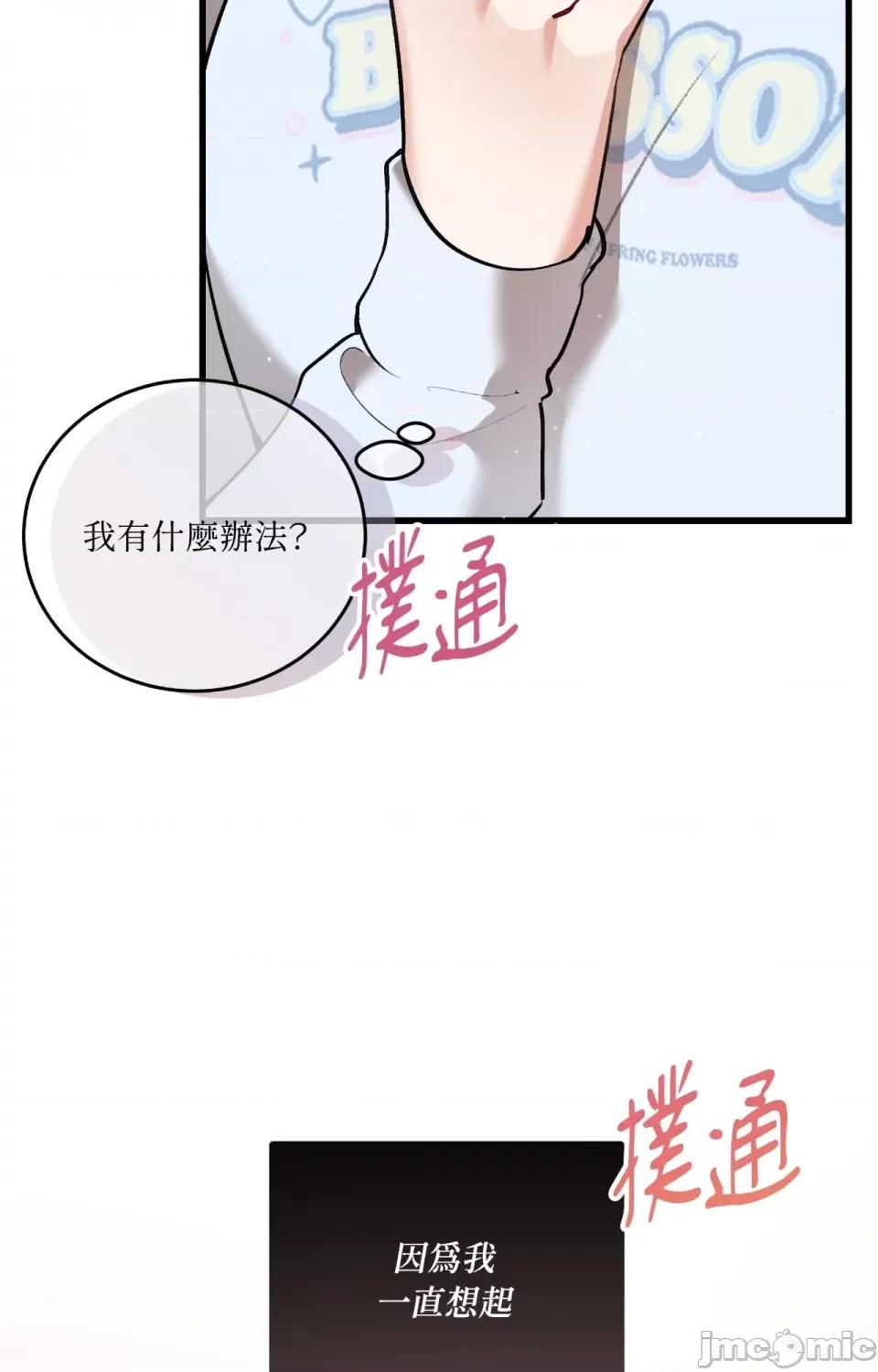 可以摸你吗 可以摸你吗？-第17话 第70页