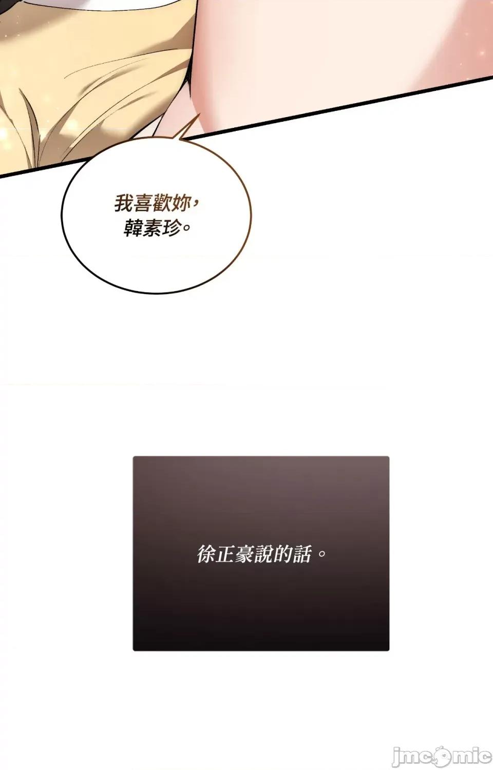 可以摸你吗 可以摸你吗？-第17话 第72页