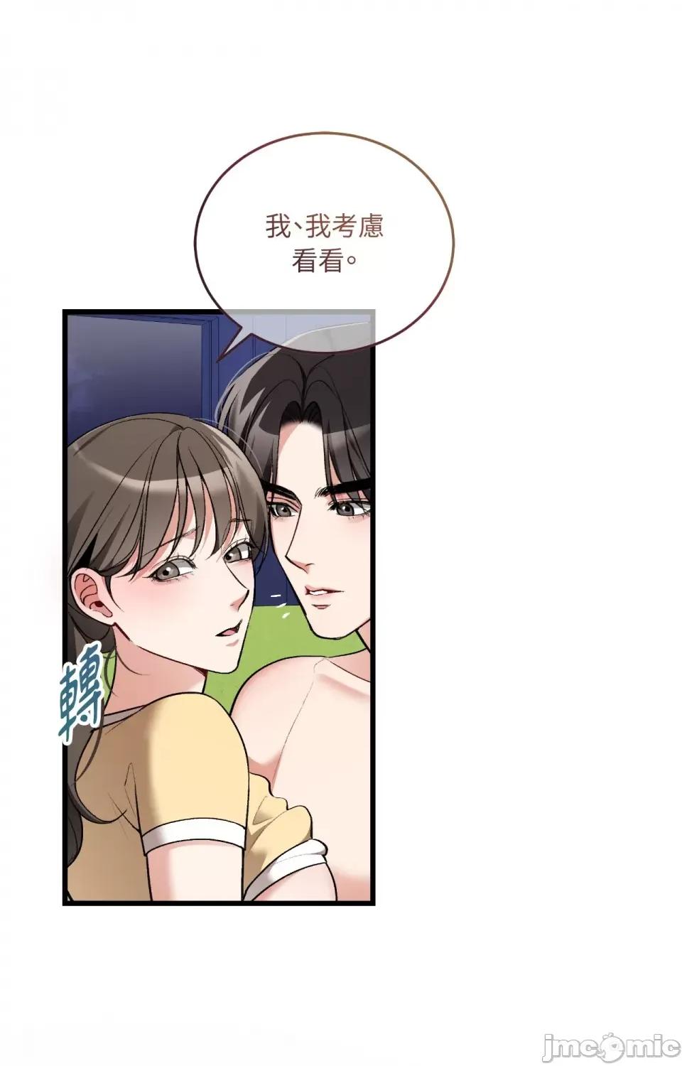 可以摸你吗 可以摸你吗？-第17话 第73页