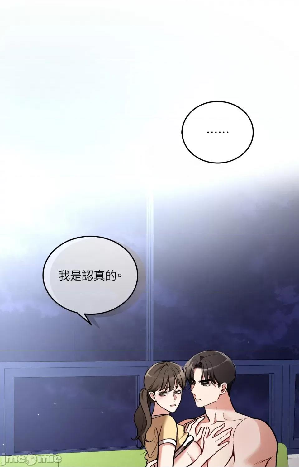 可以摸你吗 可以摸你吗？-第17话 第74页