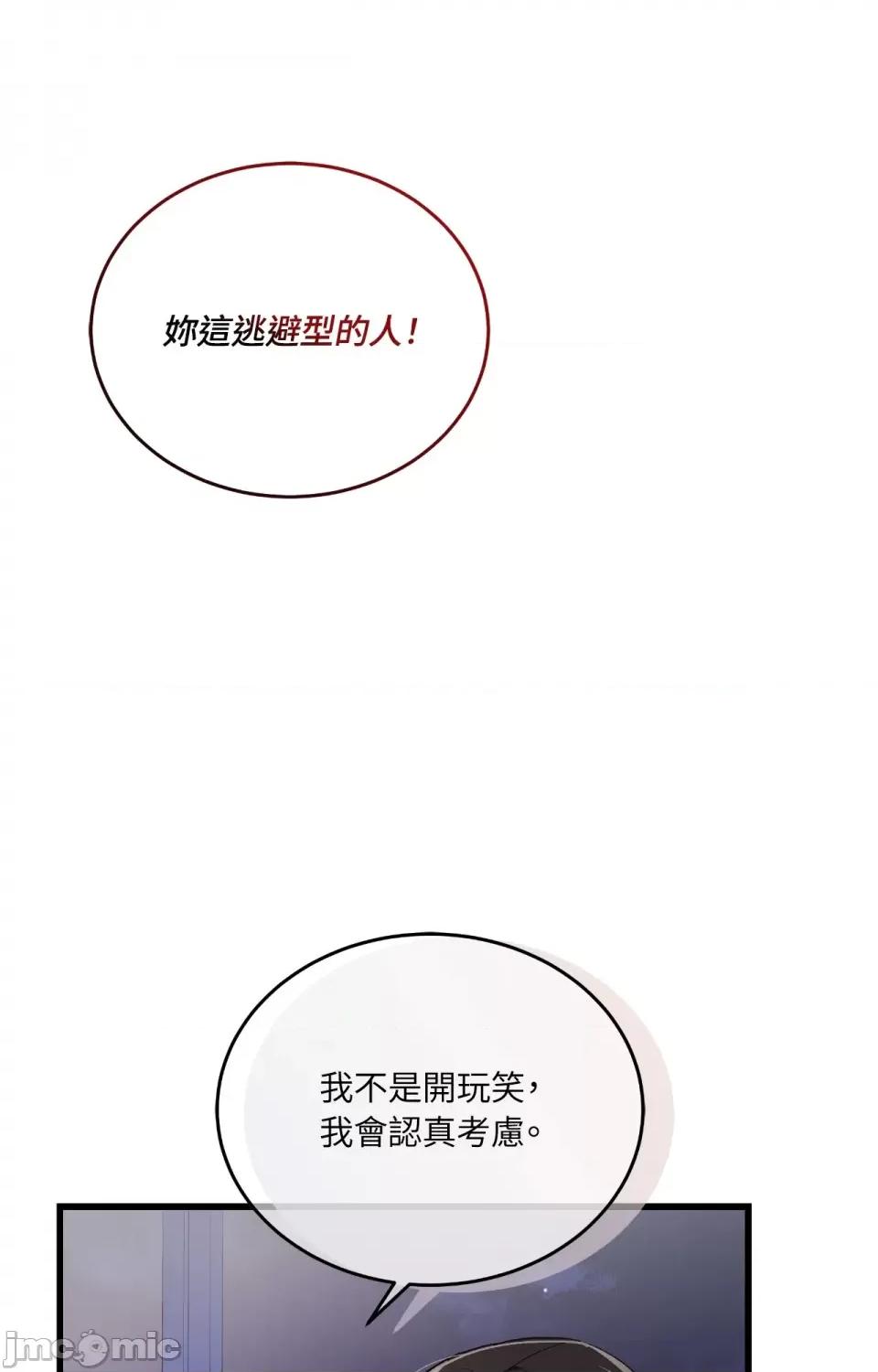 可以摸你吗 可以摸你吗？-第17话 第78页