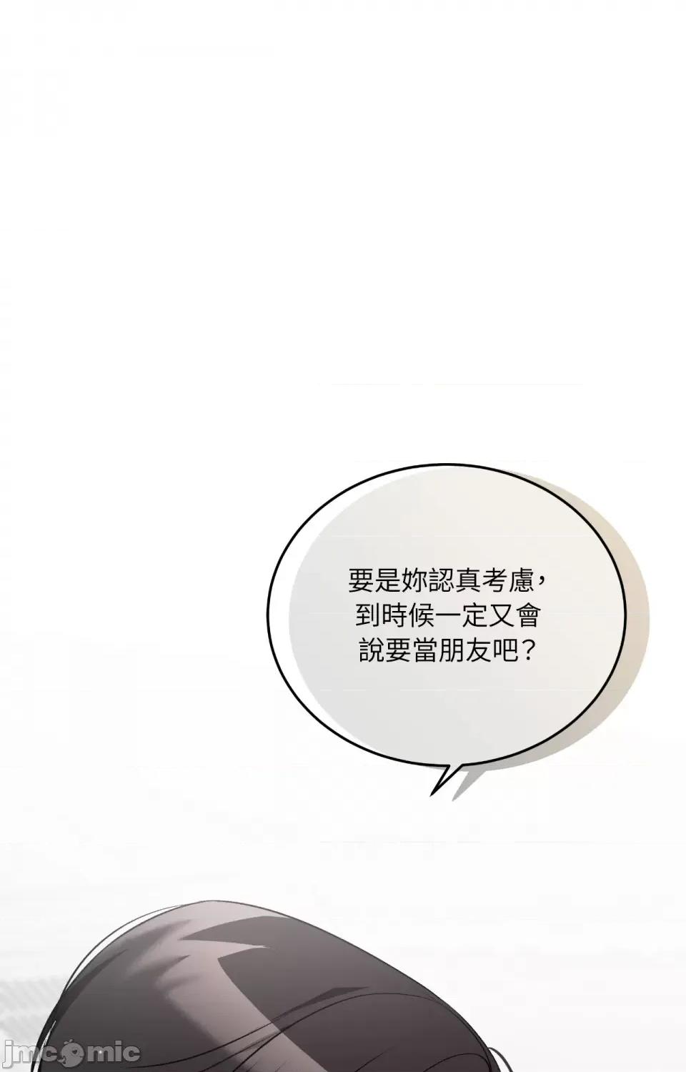 可以摸你吗 可以摸你吗？-第17话 第80页