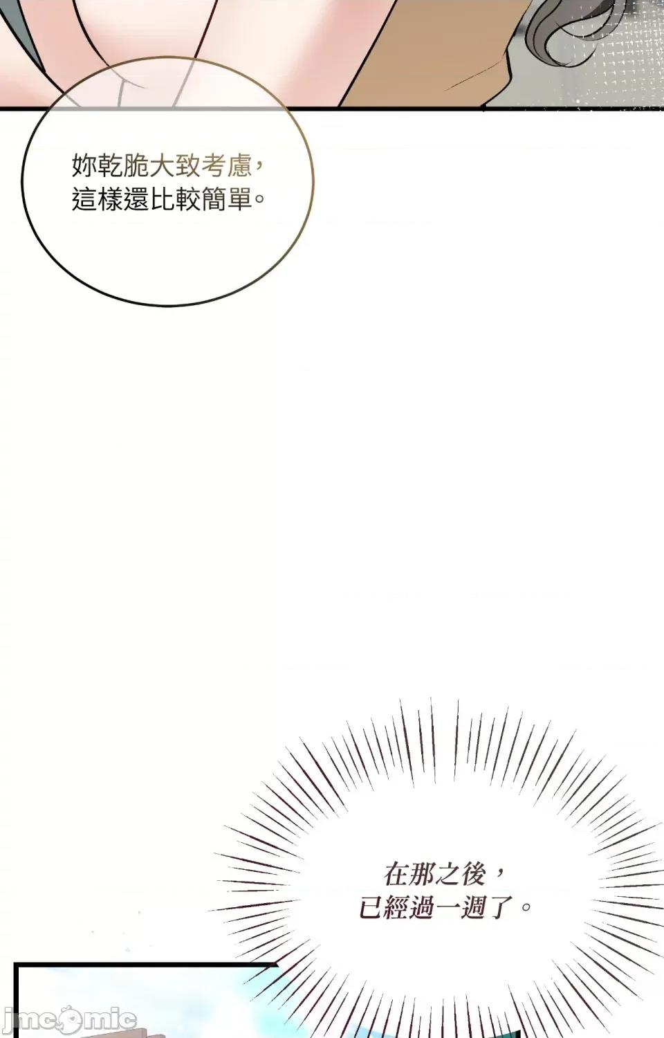 可以摸你吗 可以摸你吗？-第17话 第82页