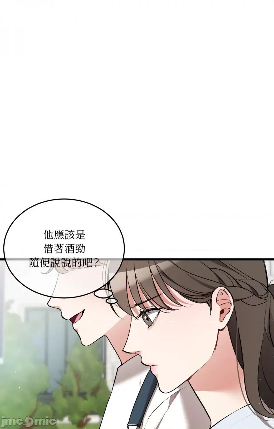 可以摸你吗 可以摸你吗？-第17话 第86页